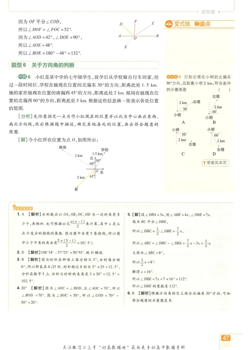 初中必刷题七年级上册数学北师版狂K重点_2、2025初中必刷题合集_初中必刷题23+24+25上册_2023版
