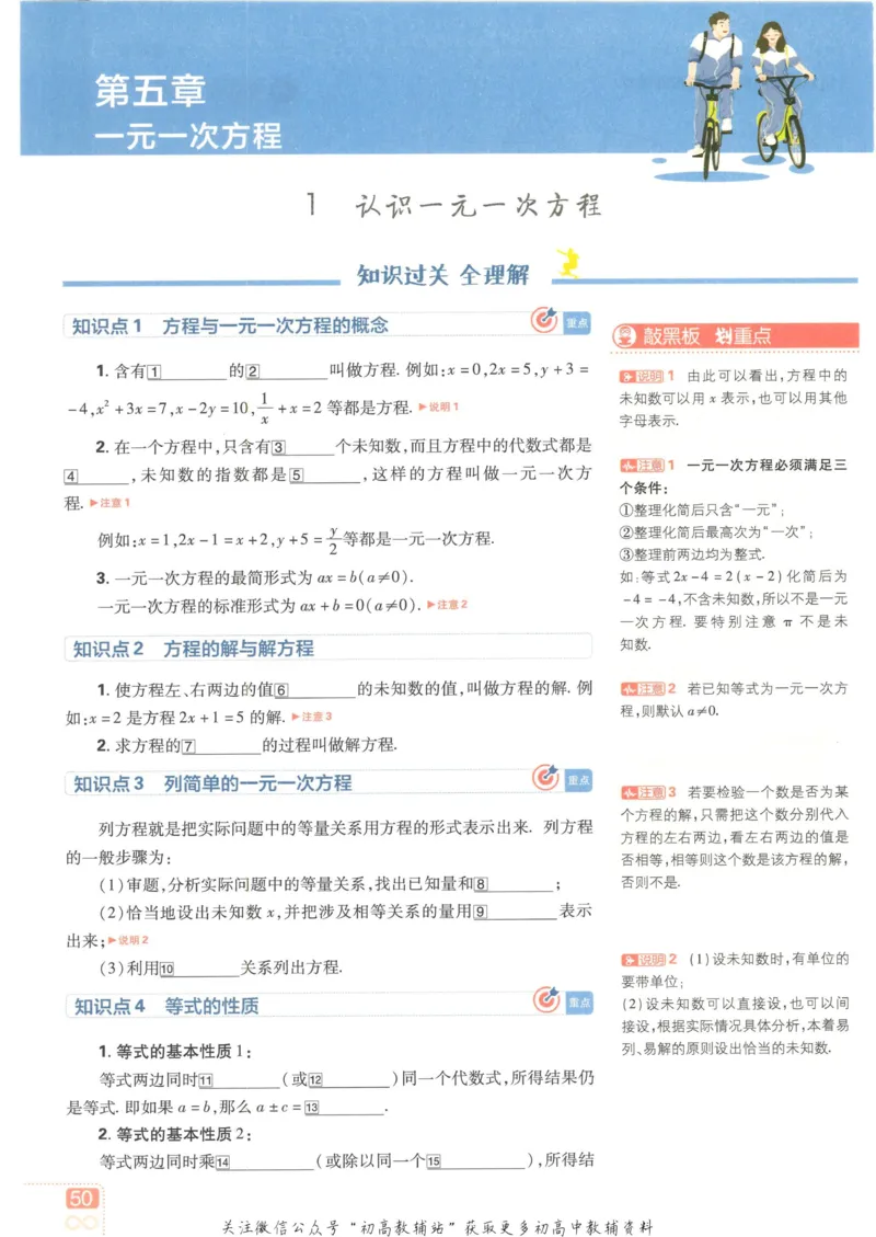 初中必刷题七年级上册数学北师版狂K重点_2、2025初中必刷题合集_初中必刷题23+24+25上册_2023版