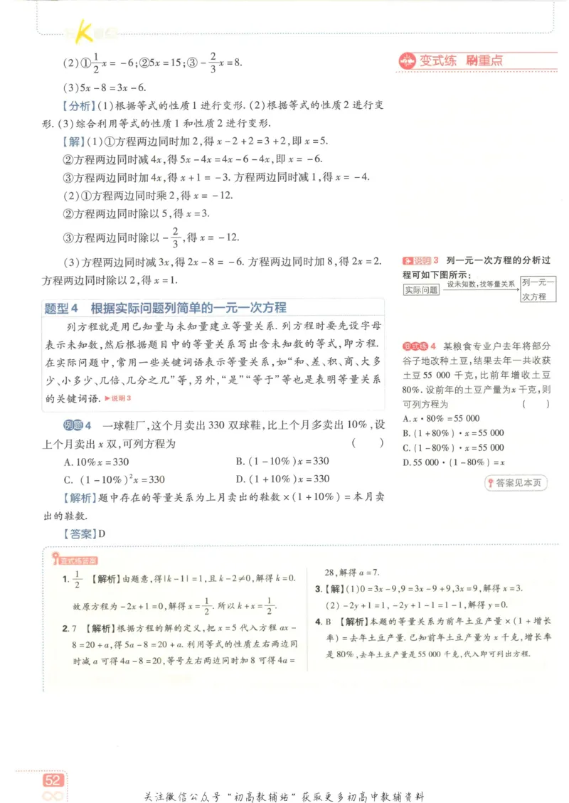 初中必刷题七年级上册数学北师版狂K重点_2、2025初中必刷题合集_初中必刷题23+24+25上册_2023版