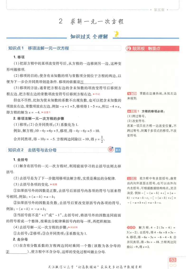 初中必刷题七年级上册数学北师版狂K重点_2、2025初中必刷题合集_初中必刷题23+24+25上册_2023版