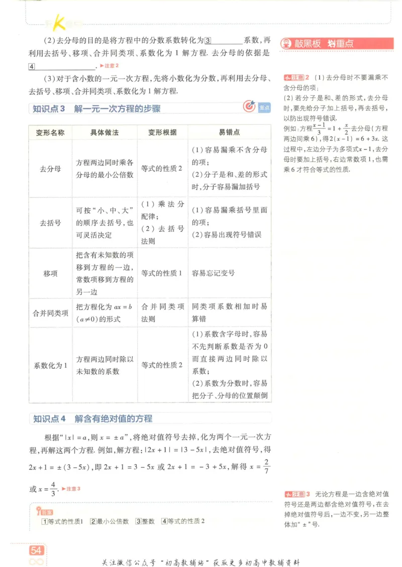 初中必刷题七年级上册数学北师版狂K重点_2、2025初中必刷题合集_初中必刷题23+24+25上册_2023版