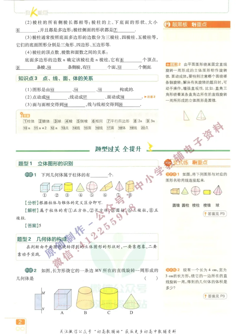 初中必刷题七年级上册数学北师版狂K重点_2、2025初中必刷题合集_初中必刷题23+24+25上册_2023版