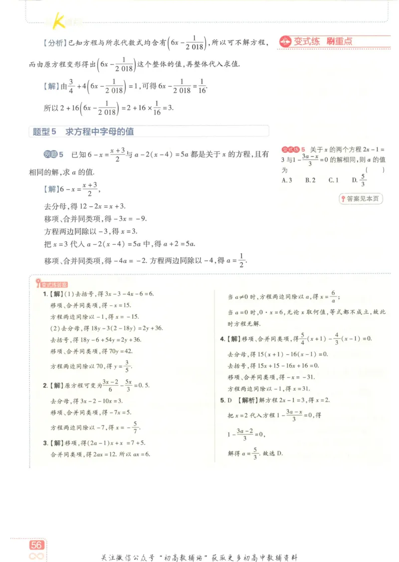 初中必刷题七年级上册数学北师版狂K重点_2、2025初中必刷题合集_初中必刷题23+24+25上册_2023版