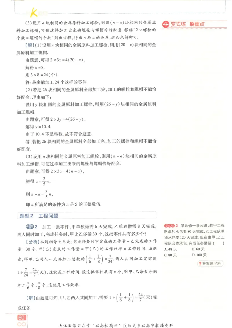 初中必刷题七年级上册数学北师版狂K重点_2、2025初中必刷题合集_初中必刷题23+24+25上册_2023版