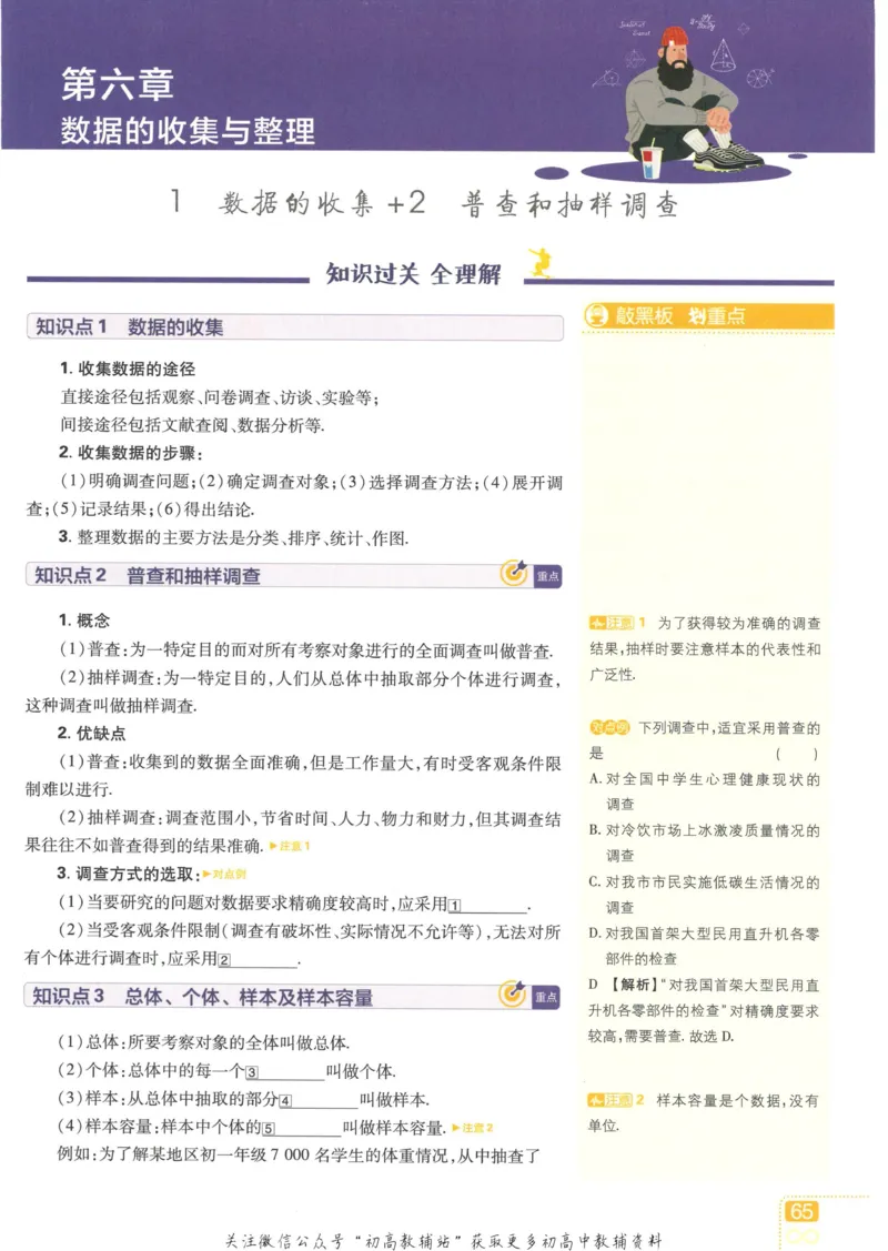 初中必刷题七年级上册数学北师版狂K重点_2、2025初中必刷题合集_初中必刷题23+24+25上册_2023版