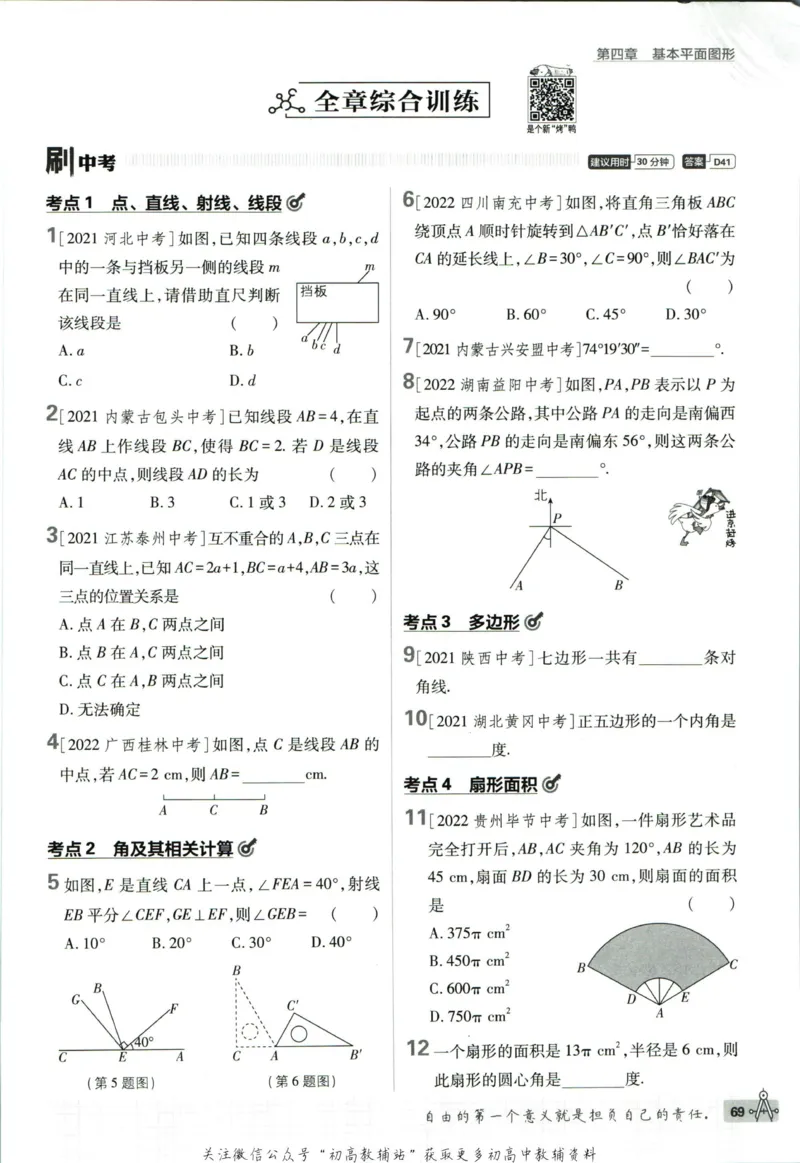 初中必刷题七年级上册数学北师版狂K重点_2、2025初中必刷题合集_初中必刷题23+24+25上册_2023版