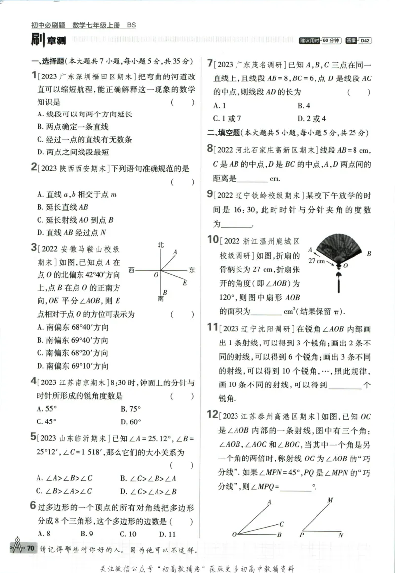 初中必刷题七年级上册数学北师版狂K重点_2、2025初中必刷题合集_初中必刷题23+24+25上册_2023版