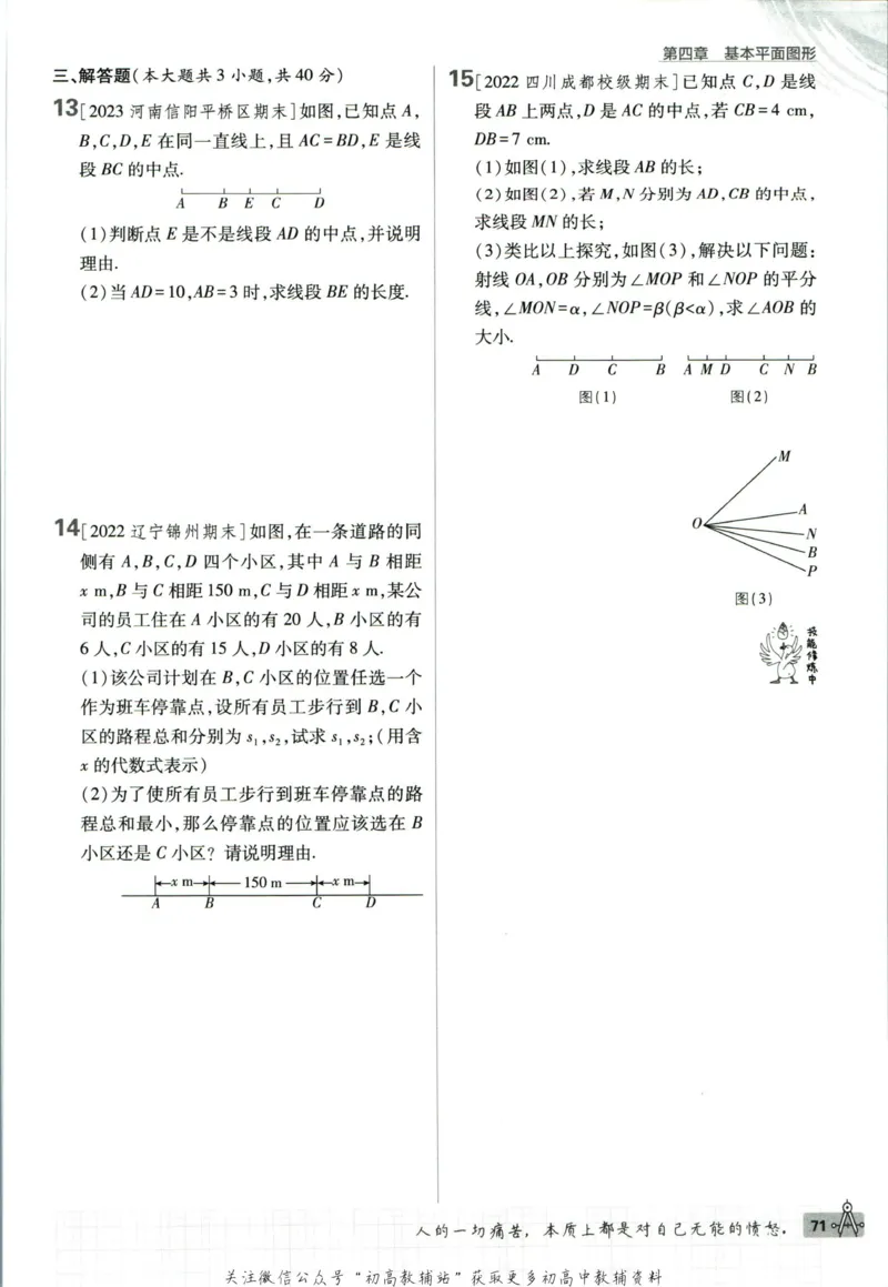 初中必刷题七年级上册数学北师版狂K重点_2、2025初中必刷题合集_初中必刷题23+24+25上册_2023版
