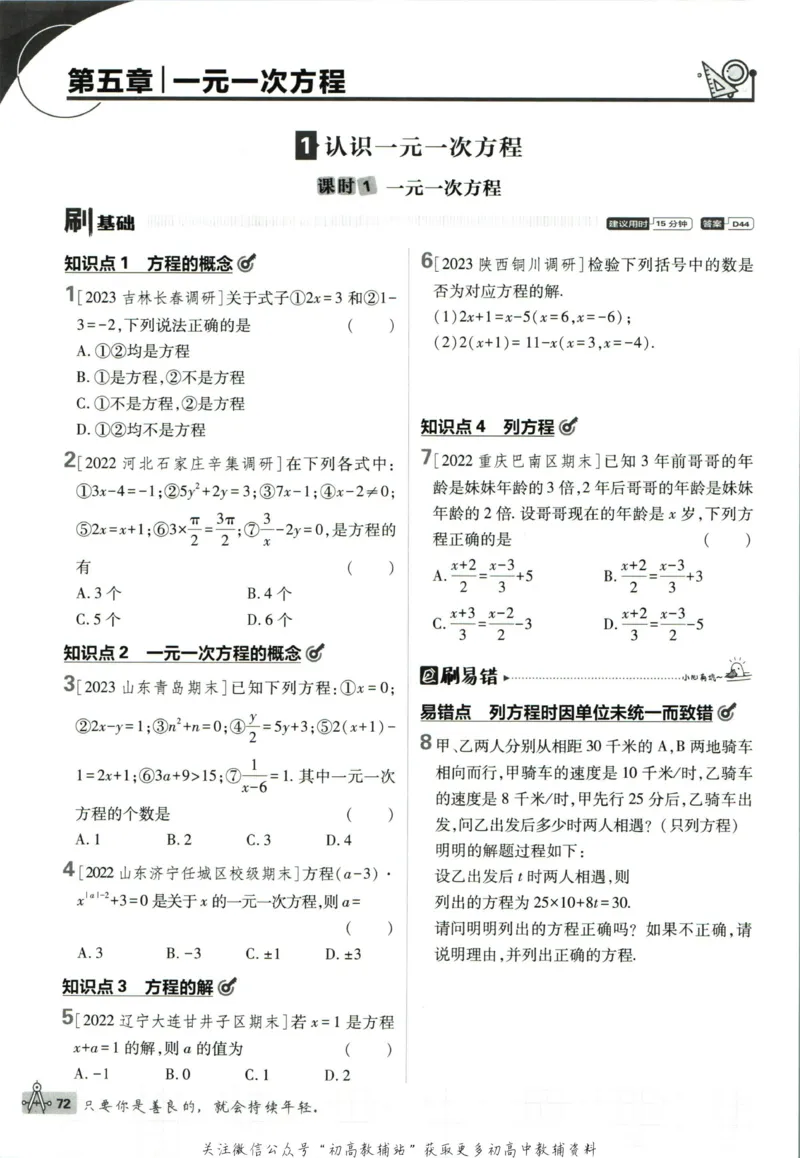 初中必刷题七年级上册数学北师版狂K重点_2、2025初中必刷题合集_初中必刷题23+24+25上册_2023版