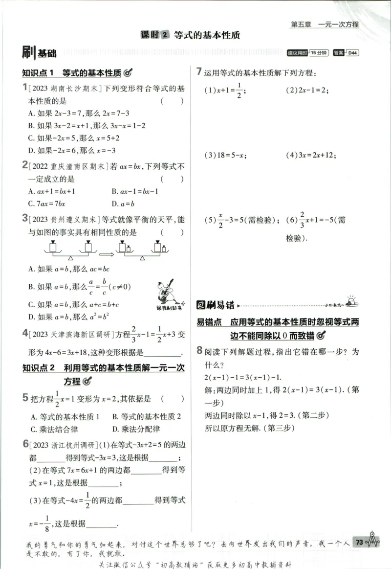 初中必刷题七年级上册数学北师版狂K重点_2、2025初中必刷题合集_初中必刷题23+24+25上册_2023版