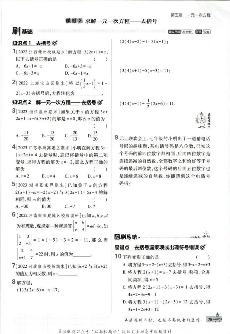 初中必刷题七年级上册数学北师版狂K重点_2、2025初中必刷题合集_初中必刷题23+24+25上册_2023版