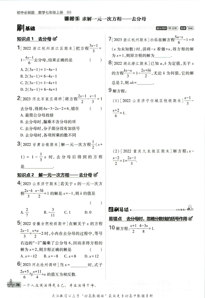 初中必刷题七年级上册数学北师版狂K重点_2、2025初中必刷题合集_初中必刷题23+24+25上册_2023版