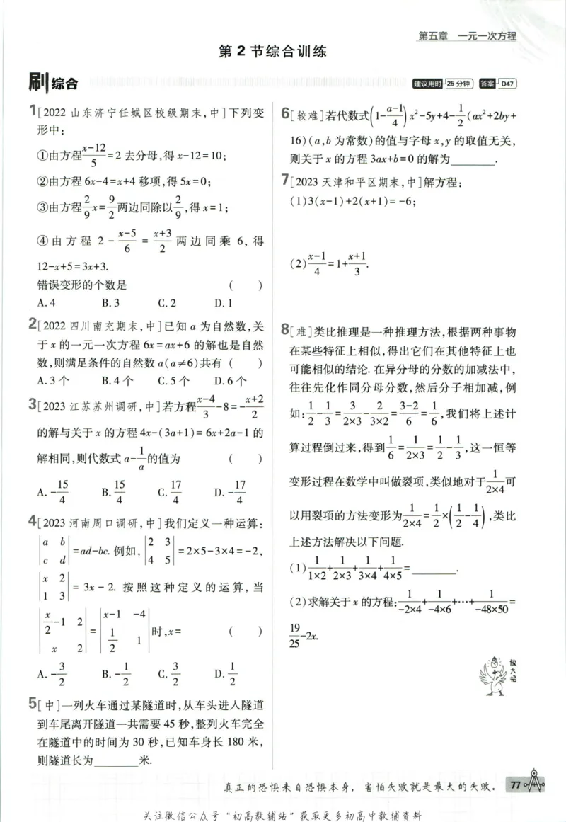 初中必刷题七年级上册数学北师版狂K重点_2、2025初中必刷题合集_初中必刷题23+24+25上册_2023版