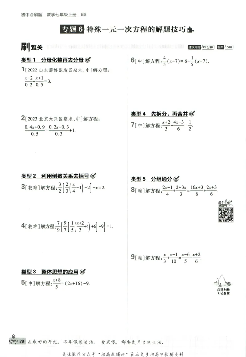 初中必刷题七年级上册数学北师版狂K重点_2、2025初中必刷题合集_初中必刷题23+24+25上册_2023版