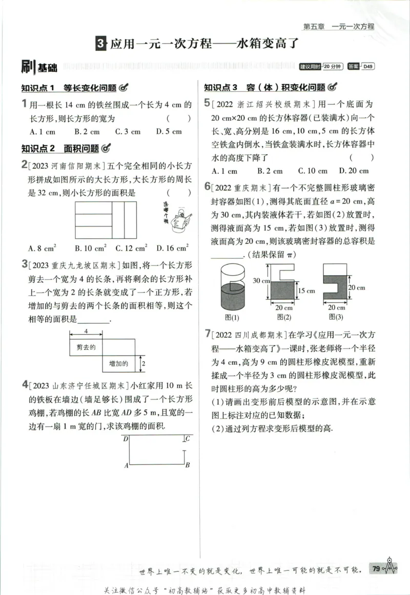 初中必刷题七年级上册数学北师版狂K重点_2、2025初中必刷题合集_初中必刷题23+24+25上册_2023版