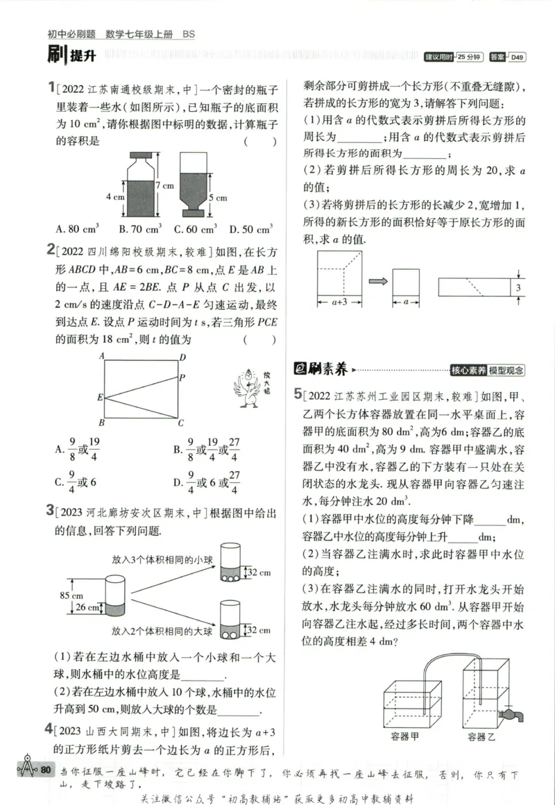 初中必刷题七年级上册数学北师版狂K重点_2、2025初中必刷题合集_初中必刷题23+24+25上册_2023版