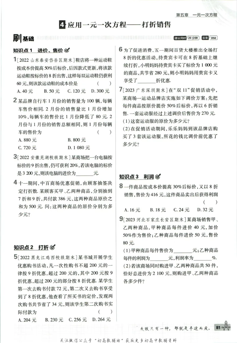 初中必刷题七年级上册数学北师版狂K重点_2、2025初中必刷题合集_初中必刷题23+24+25上册_2023版