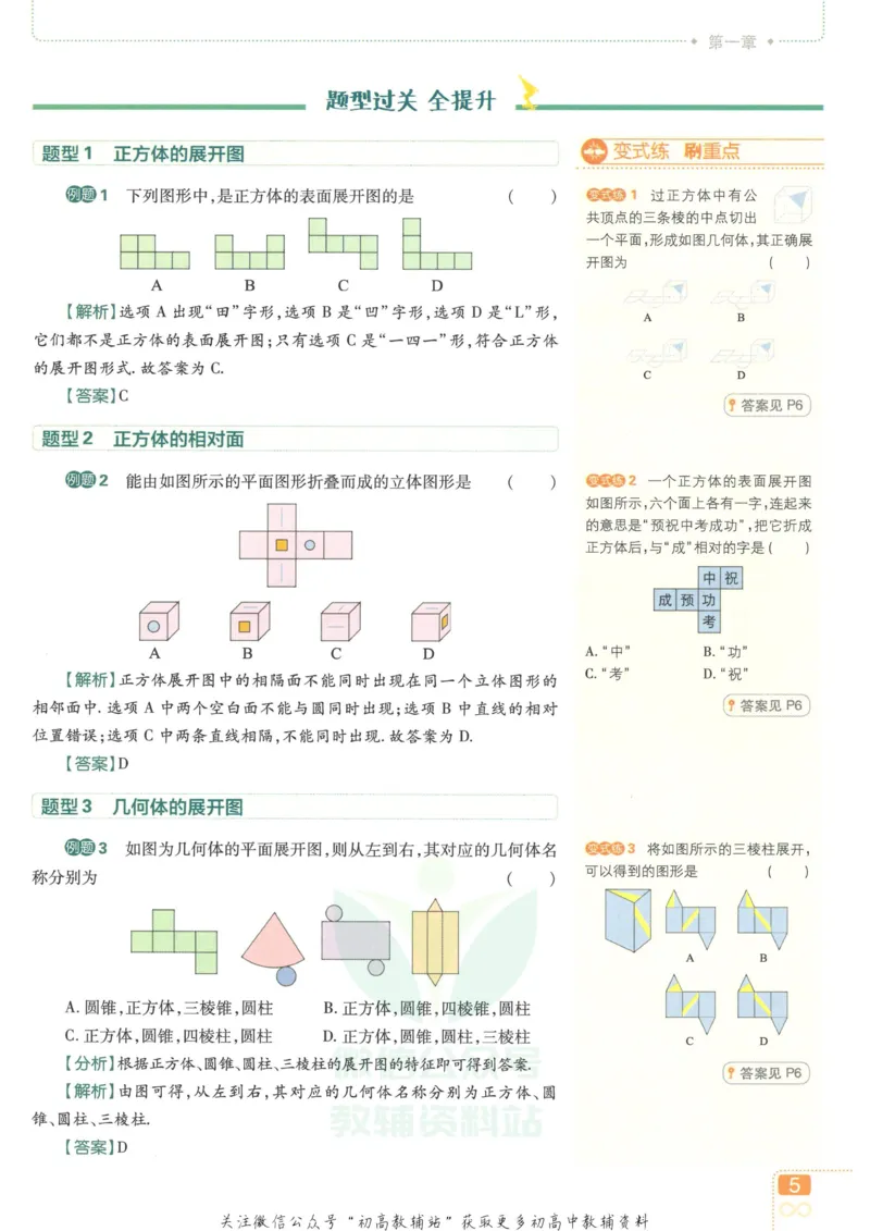初中必刷题七年级上册数学北师版狂K重点_2、2025初中必刷题合集_初中必刷题23+24+25上册_2023版