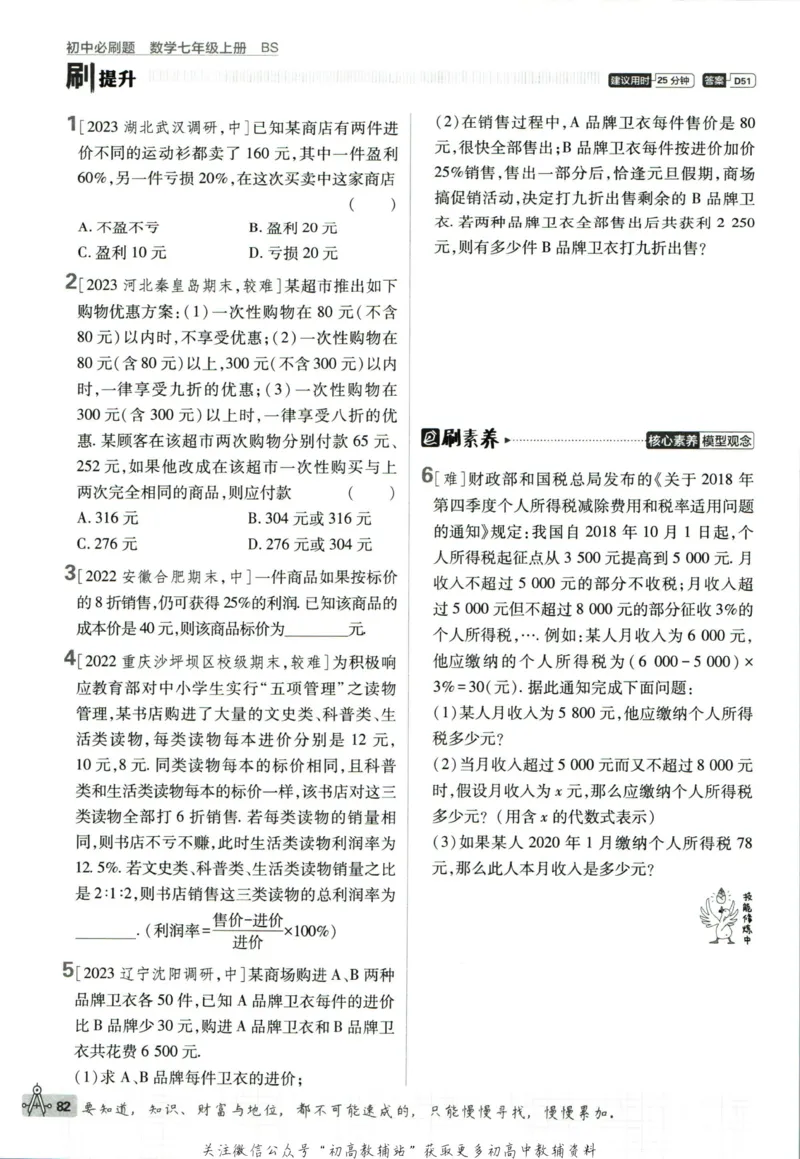 初中必刷题七年级上册数学北师版狂K重点_2、2025初中必刷题合集_初中必刷题23+24+25上册_2023版