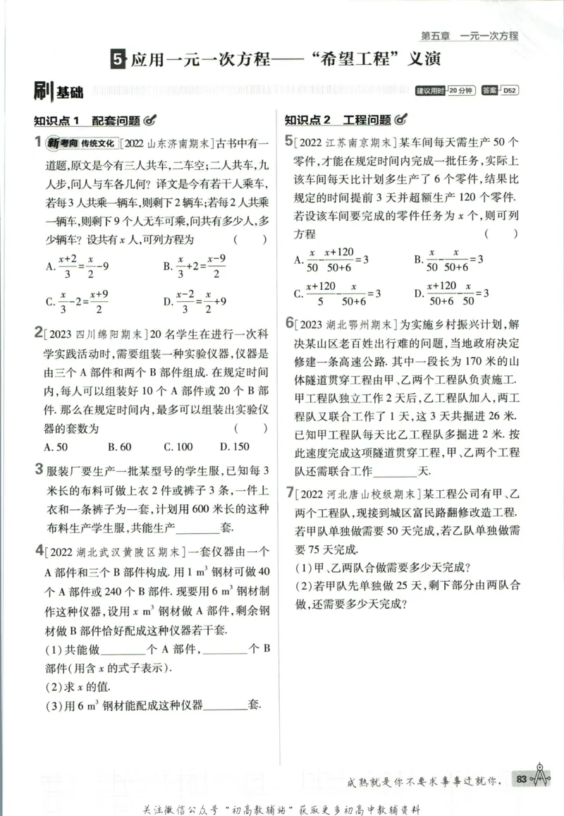 初中必刷题七年级上册数学北师版狂K重点_2、2025初中必刷题合集_初中必刷题23+24+25上册_2023版