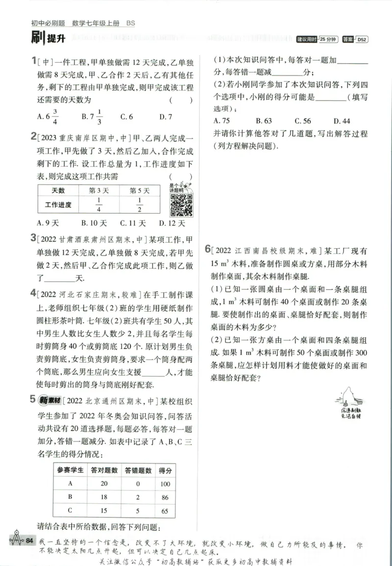 初中必刷题七年级上册数学北师版狂K重点_2、2025初中必刷题合集_初中必刷题23+24+25上册_2023版