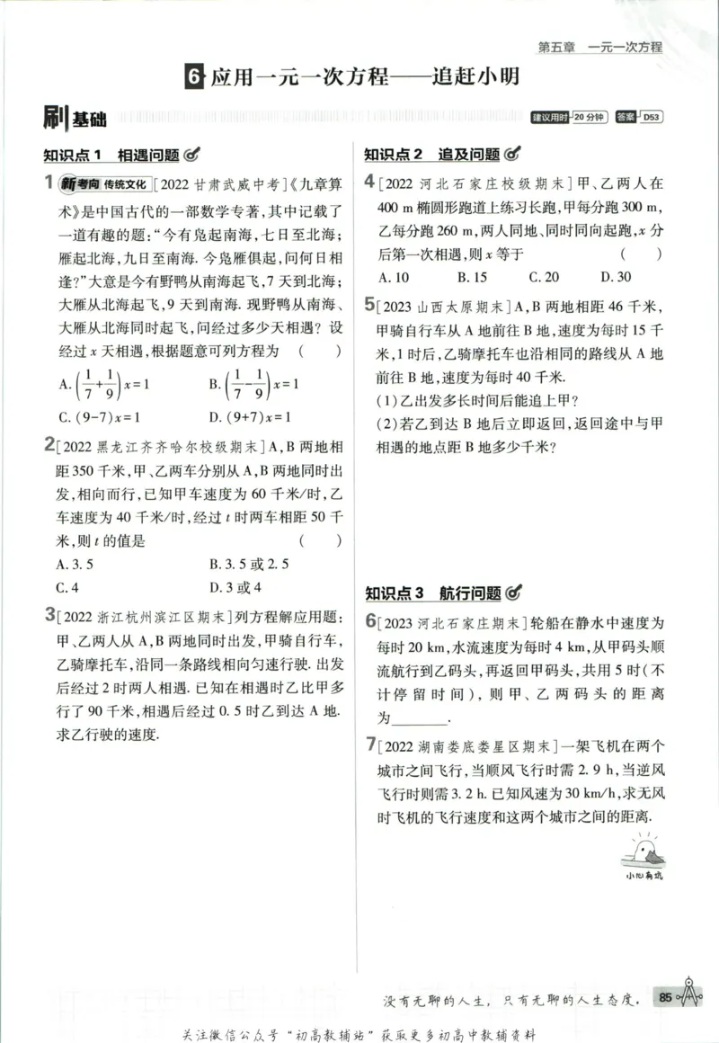 初中必刷题七年级上册数学北师版狂K重点_2、2025初中必刷题合集_初中必刷题23+24+25上册_2023版