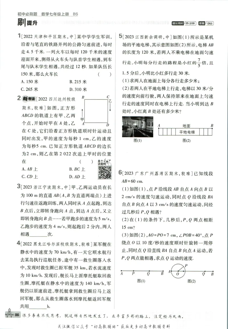 初中必刷题七年级上册数学北师版狂K重点_2、2025初中必刷题合集_初中必刷题23+24+25上册_2023版