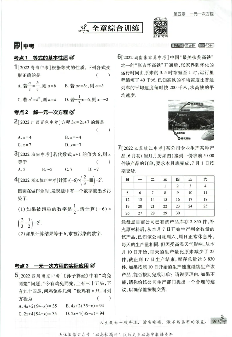 初中必刷题七年级上册数学北师版狂K重点_2、2025初中必刷题合集_初中必刷题23+24+25上册_2023版