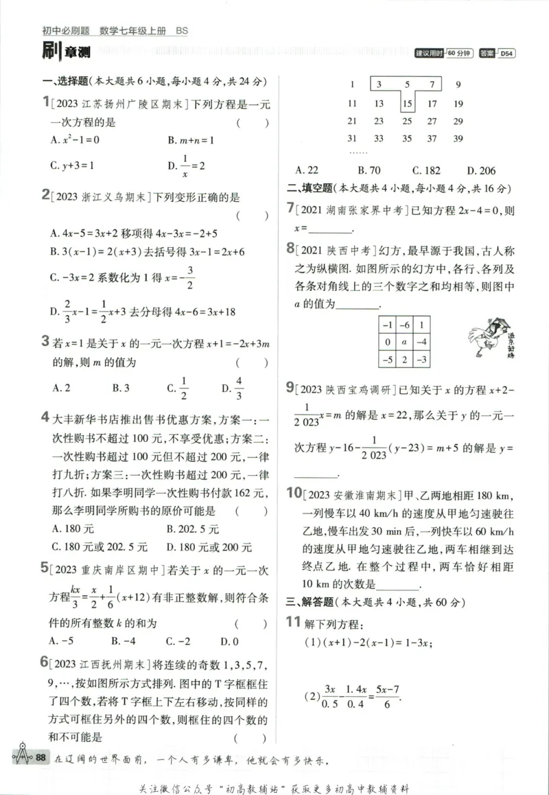 初中必刷题七年级上册数学北师版狂K重点_2、2025初中必刷题合集_初中必刷题23+24+25上册_2023版