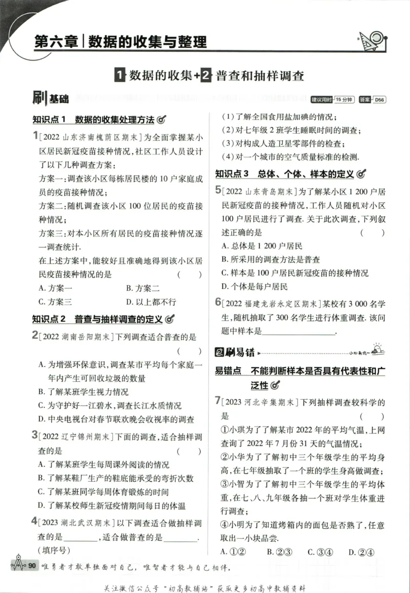 初中必刷题七年级上册数学北师版狂K重点_2、2025初中必刷题合集_初中必刷题23+24+25上册_2023版
