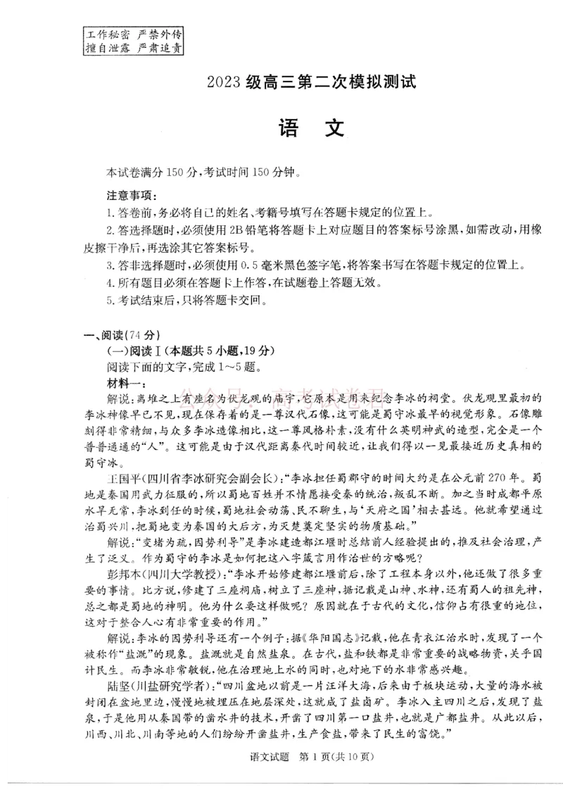 四川省成都市2023级高三第二次模拟测试语文_2026届四川省成都市高三第二次模拟测试全科_01语文_四川省成都市高三第二次模拟测试