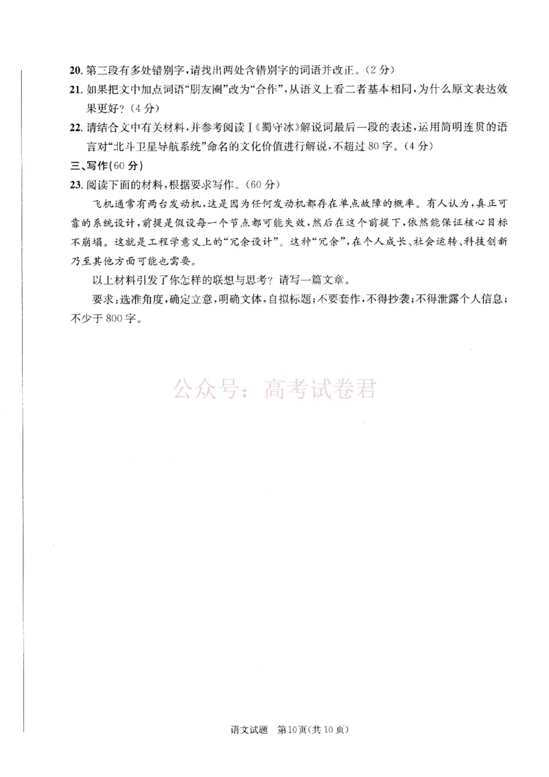 四川省成都市2023级高三第二次模拟测试语文_2026届四川省成都市高三第二次模拟测试全科_01语文_四川省成都市高三第二次模拟测试