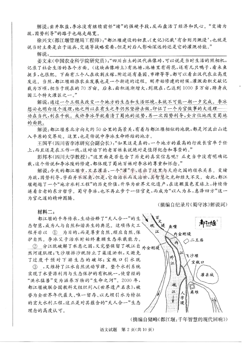 四川省成都市2023级高三第二次模拟测试语文_2026届四川省成都市高三第二次模拟测试全科_01语文_四川省成都市高三第二次模拟测试