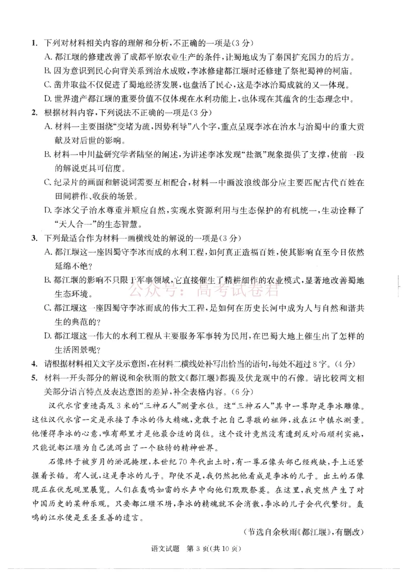 四川省成都市2023级高三第二次模拟测试语文_2026届四川省成都市高三第二次模拟测试全科_01语文_四川省成都市高三第二次模拟测试