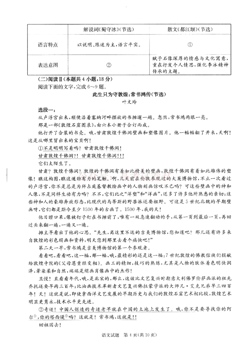 四川省成都市2023级高三第二次模拟测试语文_2026届四川省成都市高三第二次模拟测试全科_01语文_四川省成都市高三第二次模拟测试