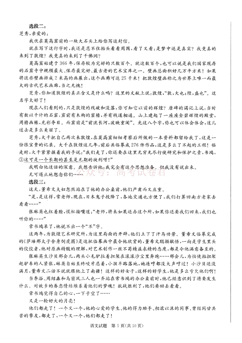 四川省成都市2023级高三第二次模拟测试语文_2026届四川省成都市高三第二次模拟测试全科_01语文_四川省成都市高三第二次模拟测试