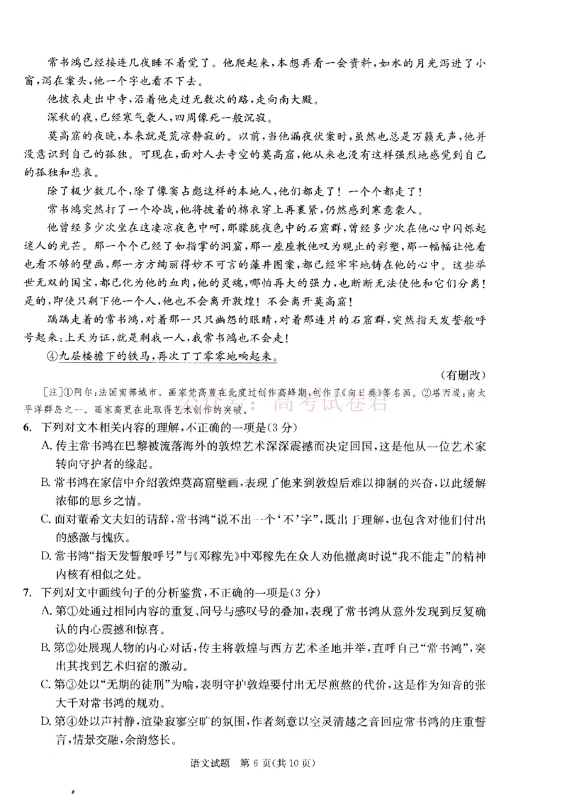四川省成都市2023级高三第二次模拟测试语文_2026届四川省成都市高三第二次模拟测试全科_01语文_四川省成都市高三第二次模拟测试