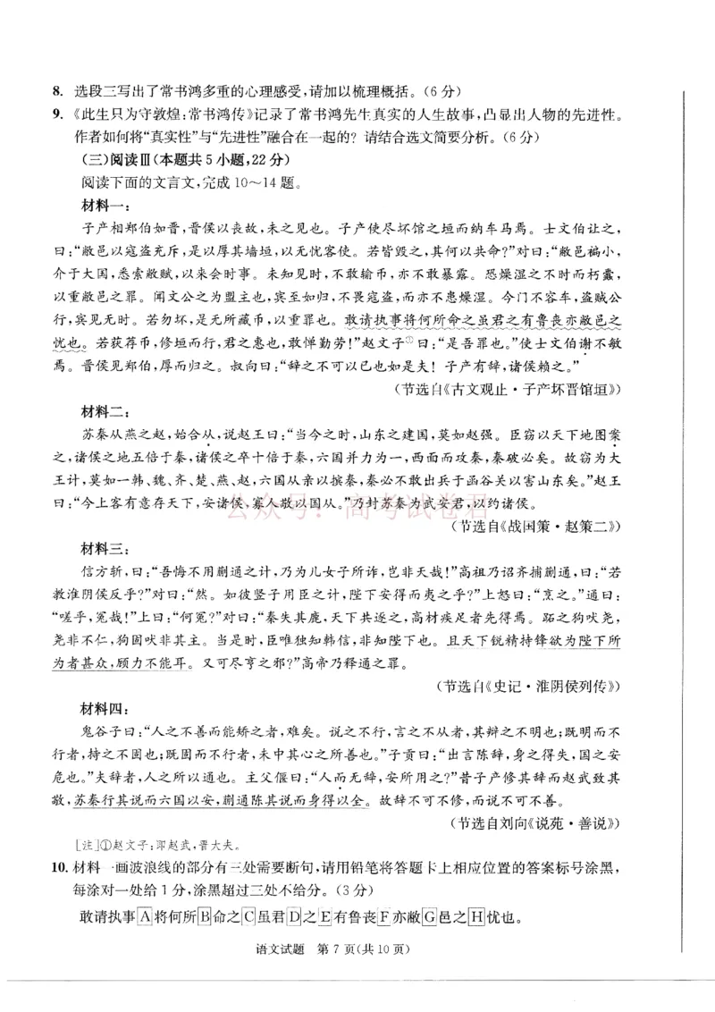 四川省成都市2023级高三第二次模拟测试语文_2026届四川省成都市高三第二次模拟测试全科_01语文_四川省成都市高三第二次模拟测试