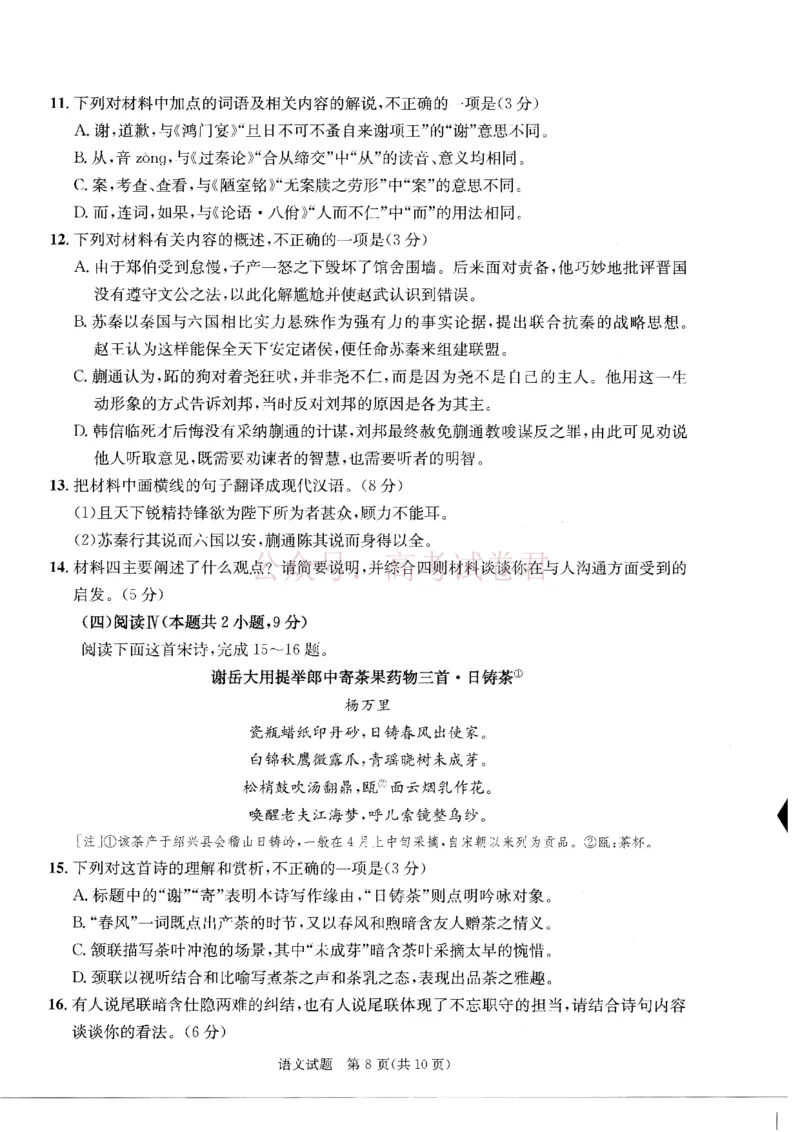 四川省成都市2023级高三第二次模拟测试语文_2026届四川省成都市高三第二次模拟测试全科_01语文_四川省成都市高三第二次模拟测试