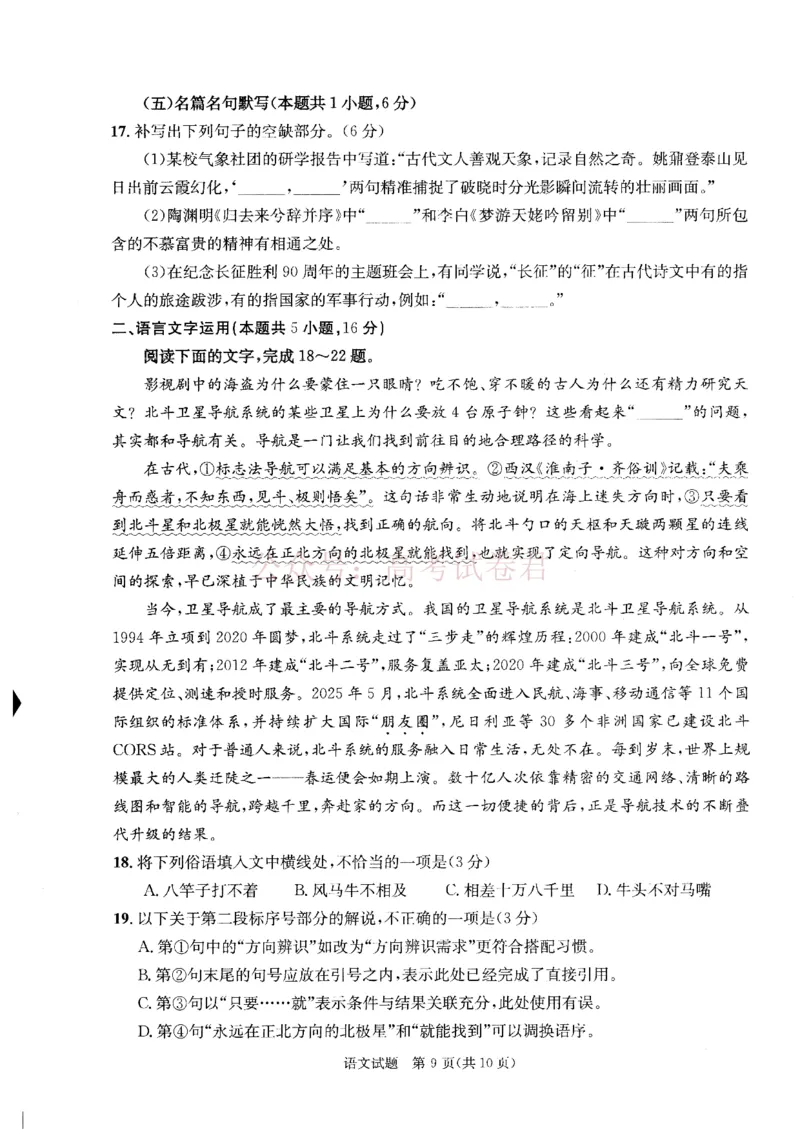 四川省成都市2023级高三第二次模拟测试语文_2026届四川省成都市高三第二次模拟测试全科_01语文_四川省成都市高三第二次模拟测试