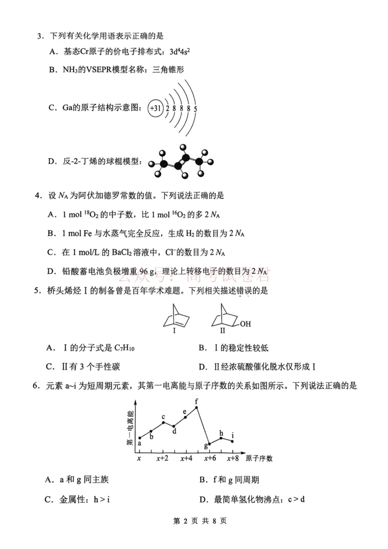 南开区2026高三一模化学_副本_2026届天津南开区高三第二学期质量监测（一）全科_05化学_天津南开区高三第二学期质量监测（一）