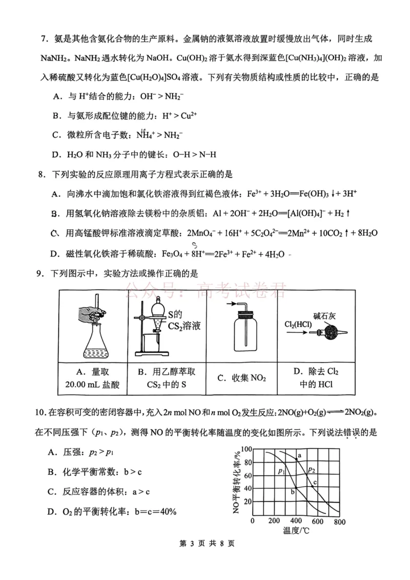 南开区2026高三一模化学_副本_2026届天津南开区高三第二学期质量监测（一）全科_05化学_天津南开区高三第二学期质量监测（一）