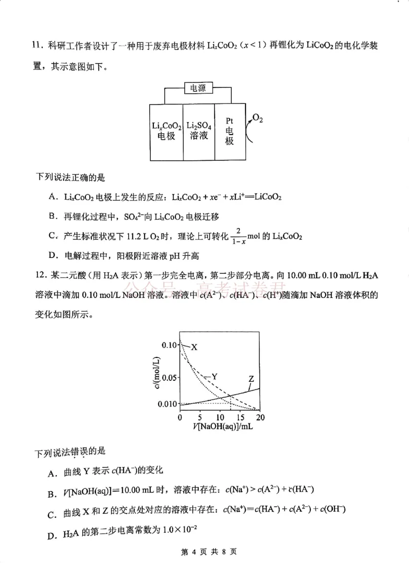 南开区2026高三一模化学_副本_2026届天津南开区高三第二学期质量监测（一）全科_05化学_天津南开区高三第二学期质量监测（一）
