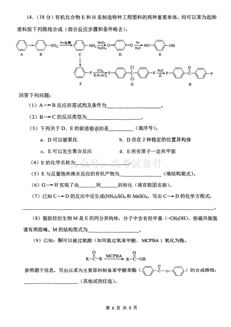 南开区2026高三一模化学_副本_2026届天津南开区高三第二学期质量监测（一）全科_05化学_天津南开区高三第二学期质量监测（一）