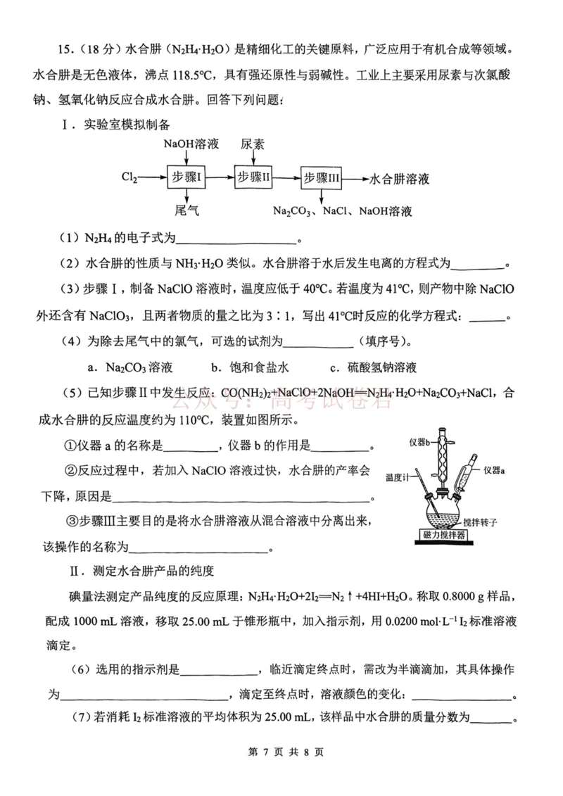 南开区2026高三一模化学_副本_2026届天津南开区高三第二学期质量监测（一）全科_05化学_天津南开区高三第二学期质量监测（一）