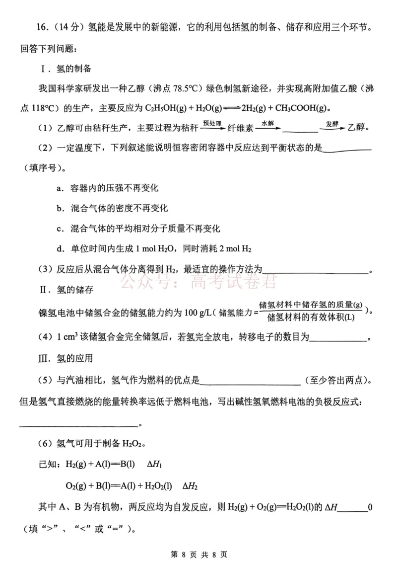 南开区2026高三一模化学_副本_2026届天津南开区高三第二学期质量监测（一）全科_05化学_天津南开区高三第二学期质量监测（一）