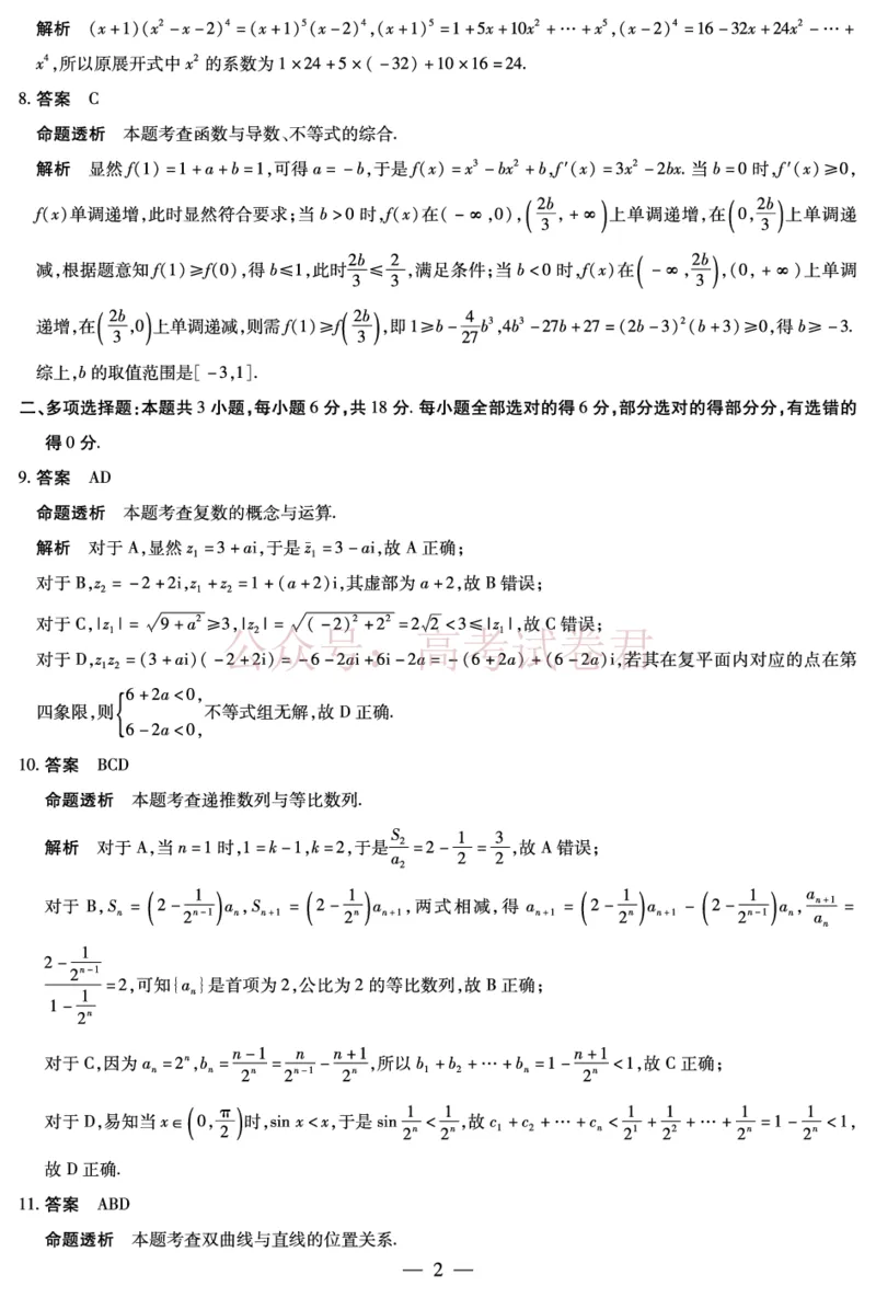 山西省、陕西省多校2026届高三下学期3月联考数学详细答案_副本_2026届山西陕西天一大联考高三下学期3月联考全科_02数学_山西陕西天一大联考高三下学期3月联考