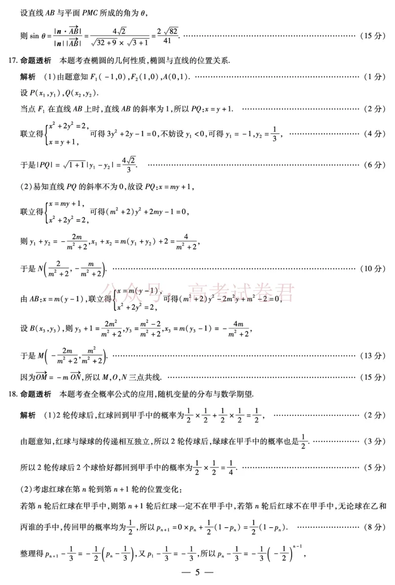 山西省、陕西省多校2026届高三下学期3月联考数学详细答案_副本_2026届山西陕西天一大联考高三下学期3月联考全科_02数学_山西陕西天一大联考高三下学期3月联考