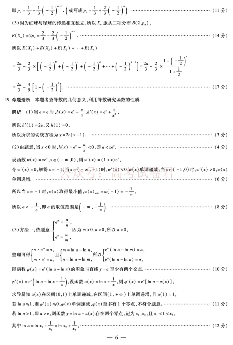 山西省、陕西省多校2026届高三下学期3月联考数学详细答案_副本_2026届山西陕西天一大联考高三下学期3月联考全科_02数学_山西陕西天一大联考高三下学期3月联考