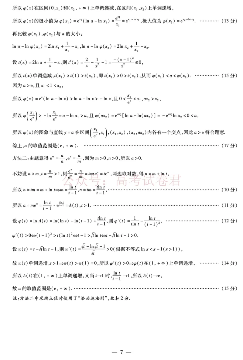 山西省、陕西省多校2026届高三下学期3月联考数学详细答案_副本_2026届山西陕西天一大联考高三下学期3月联考全科_02数学_山西陕西天一大联考高三下学期3月联考